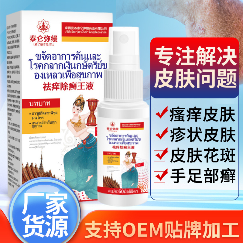 Antipruritic Herbal Antipruritic Skin Pruritus Spray