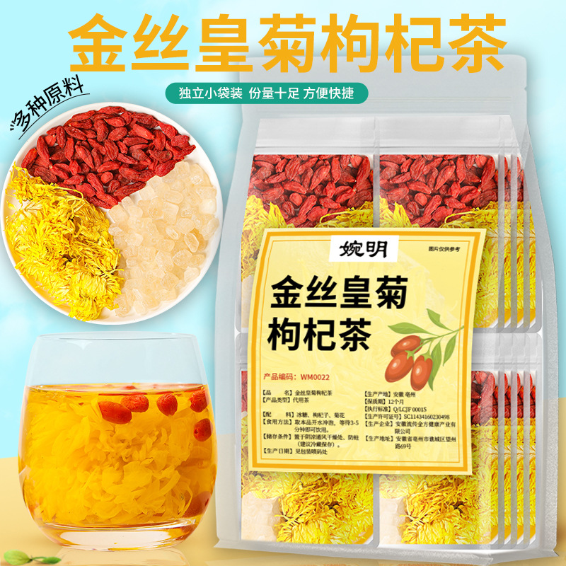 Wanming Jinsihuangju wolfberry tea net black tea small red book wholesale fruit tea chrysanthemum wolfberry tea combination tea generation