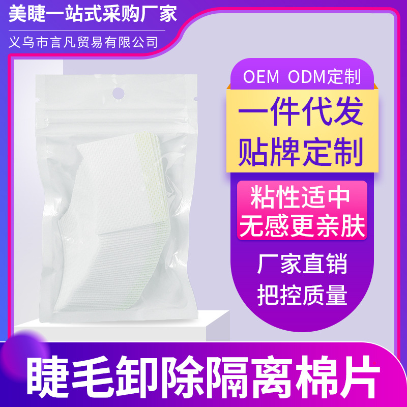 Special eyelash Unloading cotton sheet for eyelash shop grafting eyelash eye paste isolation adhesive pad eyelash tools wholesale