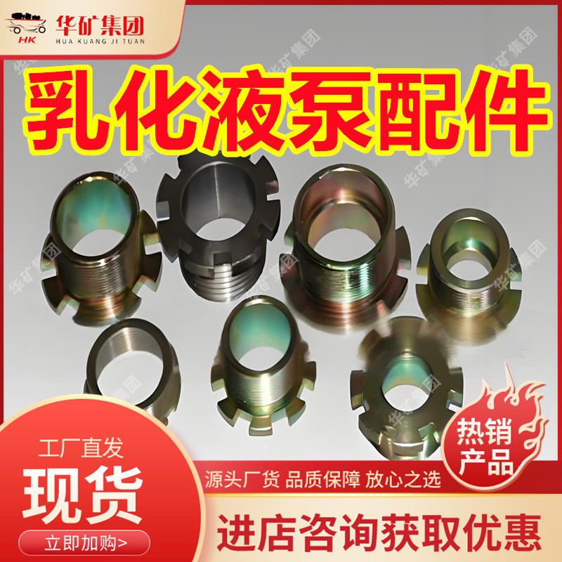 Emulsion Pump Accessories, Screw Sleeves, Pressure-Bearing Blocks, Semi-Circular Rings, Plunger Sealing Rings, Packing Materials, Various Specifications