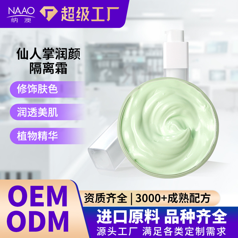 Cactus Moisturizing Isolation Cream, Plant Essential Oil Protective Cream, Facial Moisturizing and Hydrating Skin Care Ingredients Wholesale