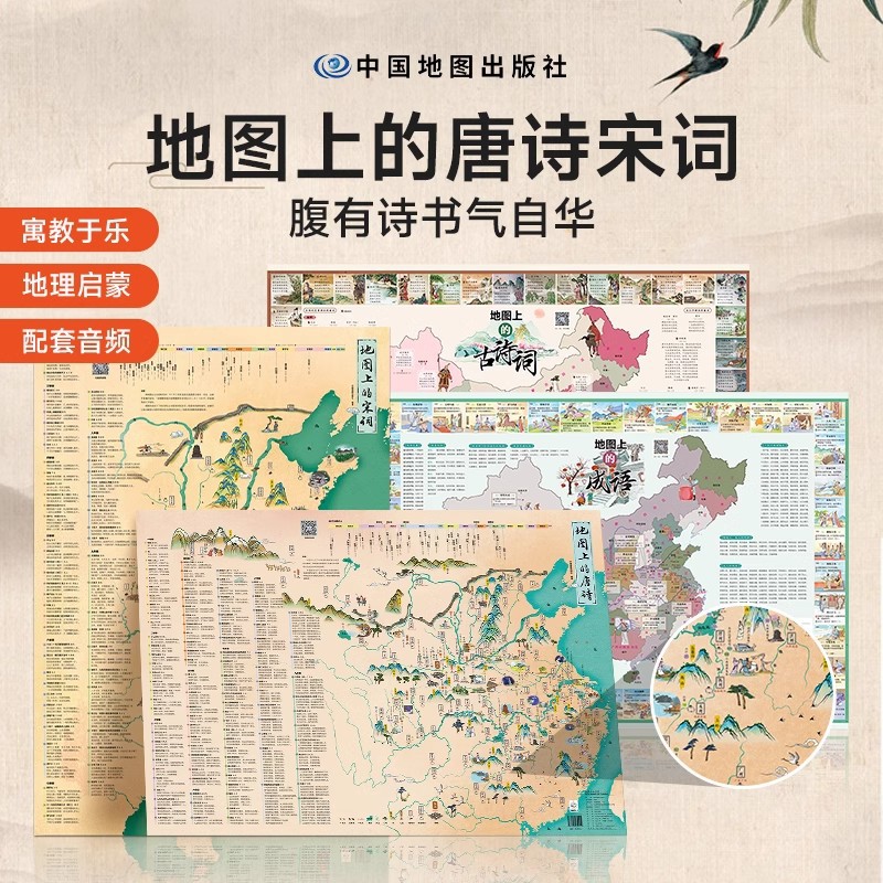 Ancient Poetry, Idioms on the Map, Tang Poetry and Song Poetry Map, All 4 Volumes of Kidsren's History, Literature, Geography Enlightenment Wall Charts