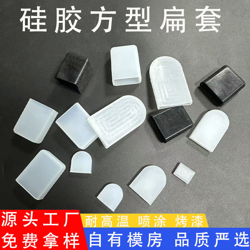 High Temperature Resistant Silicone Square Sleeve Transparent Black Wear-Resistant Flat Sleeve USB Protective Sleeve Anti-Collision Dustproof Protective Cap