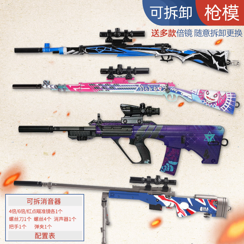 Peace Eat Chicken Jedi Collection Multifold Mirror Medium 98K awm akm m416 Weapon Gun Model Alloy