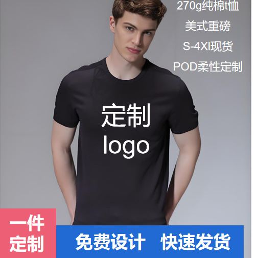 Heavyweight Pure Cotton T-Shirt with Custom Logo, American Retro Style, Cross-Border Round Neck Short Sleeve, 270g European Size Men's Plus Size T-Shirt