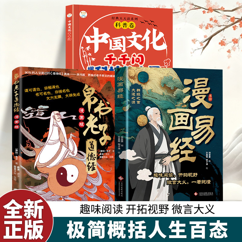 Comic Books about the I Ching Are a Fun and Educational Reading Material That Uses the Adaptable Thinking of Ancient People to Expand Children's New Knowledge