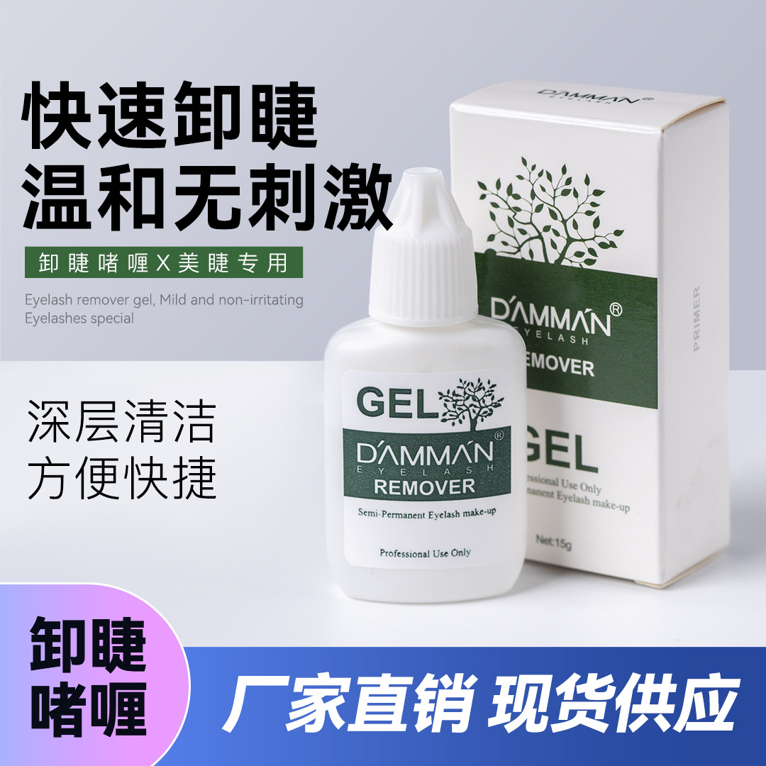Single Removal Gel Grafting Eyelash Removal Gel Cream Glue Makeup Remover Removal Liquid Eyelash Correction Agent Eyelash Removal Gel
