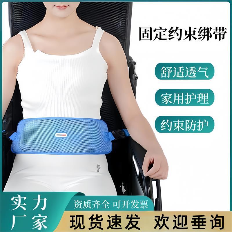 Jiahe multi-functional restraint belt for patients with unconscious dryness and movement, fall-proof bed for the elderly, fall-down bed, wheelchair protection belt
