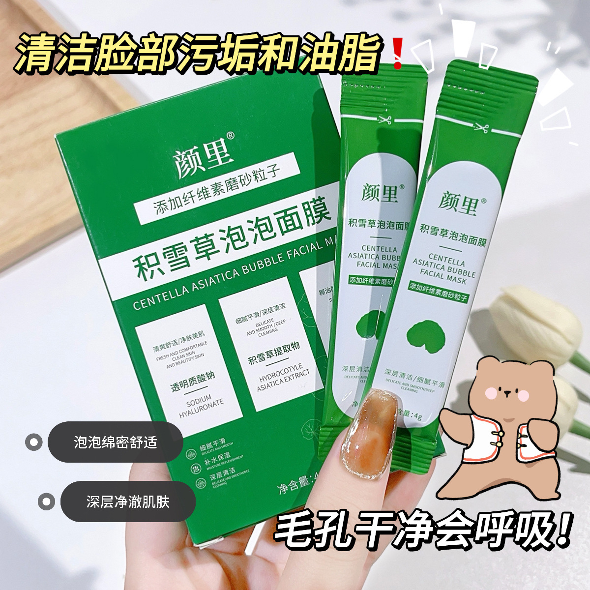 Yanli Centella Agee Bubble Mask Deep Cleansing Moisturizing Moisturizing Foaming Mask Shake Tone Explosion genuine goods