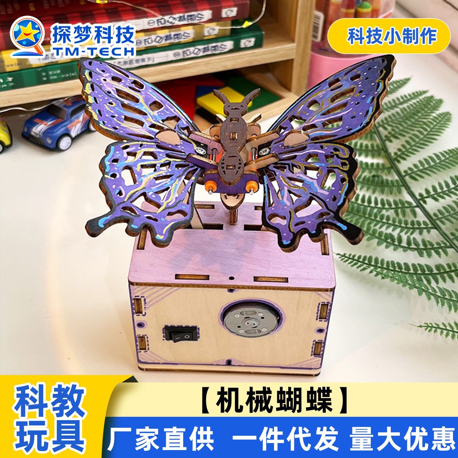 Simulation electric mechanical butterfly technology small production steam children's science experiment primary school student handmade material package