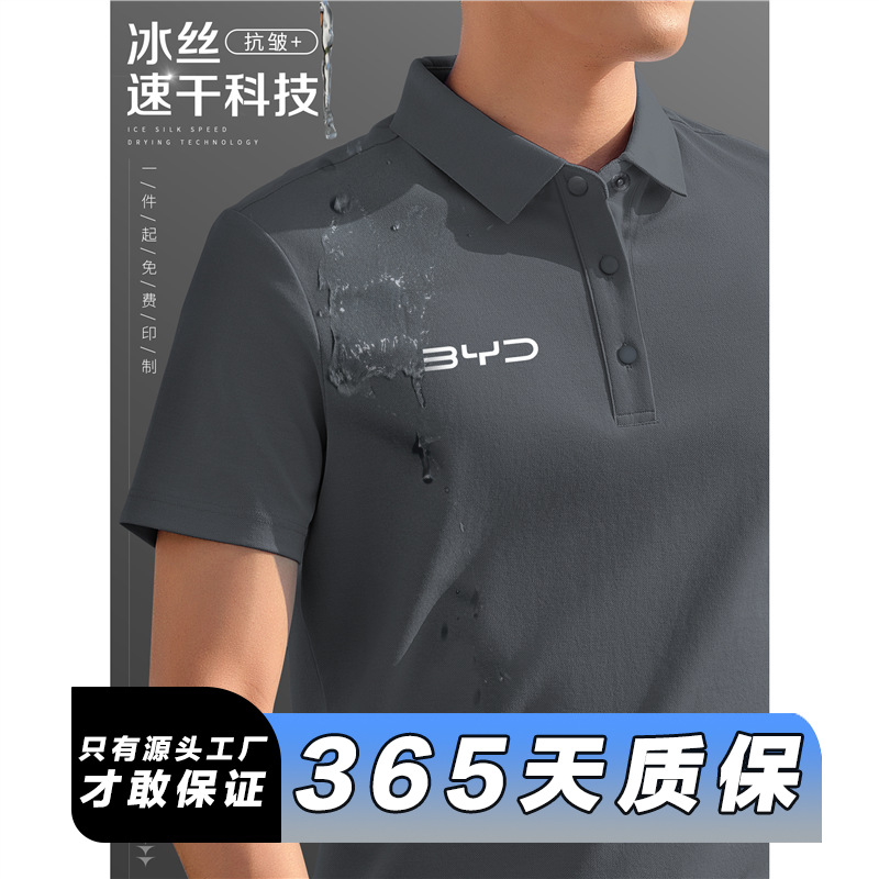 Byd High-End 4S Store Custom Ice Silk Workwear Polo Shirts Quick-Dry T-Shirts for Exhibitions and Sales Automotive Repair Staff Uniforms