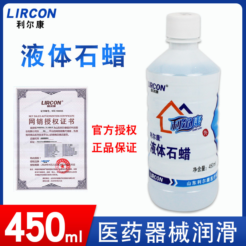 Lierkang liquid paraffin oil medical enema anal dilator household non-industrial jade liquid maintenance lubricant