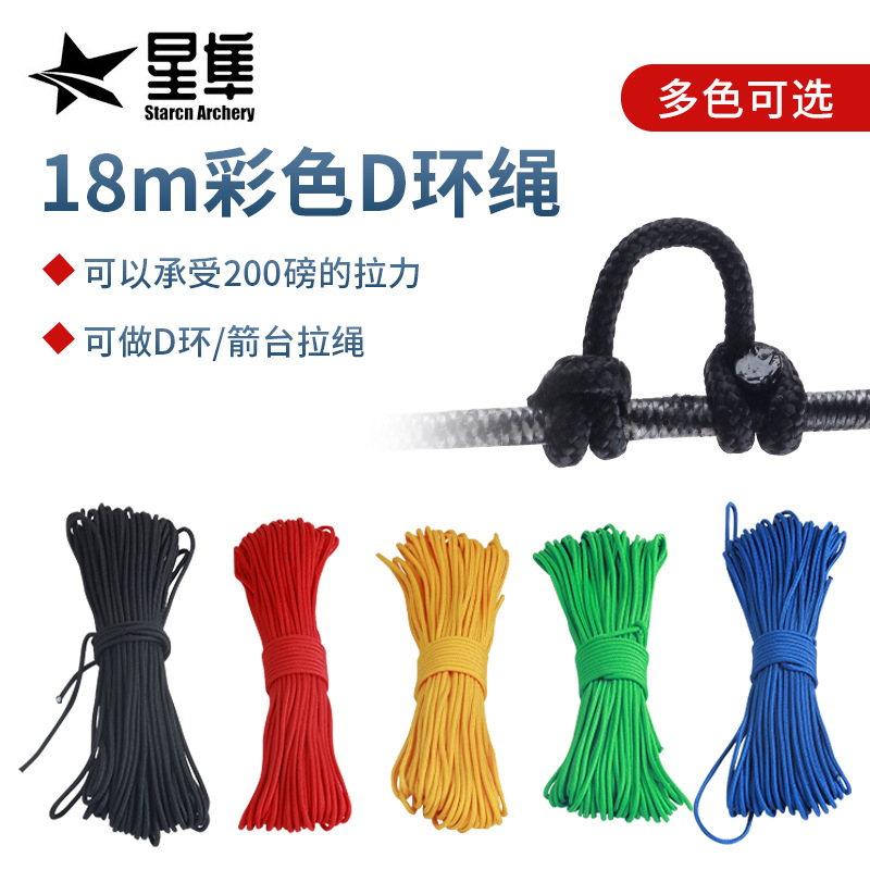 Cross-border wholesale color D-ring rope composite pulley bow archery accessories spreader hook rope 18 meters long D-ring rope