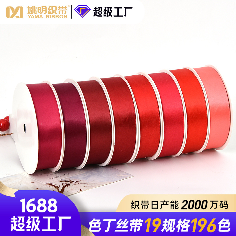 Spot Yao Ming Ribbon Double-sided Satin Handmade Ribbon Wholesale Bow Ribbon Wedding Gift Box Red Ribbon