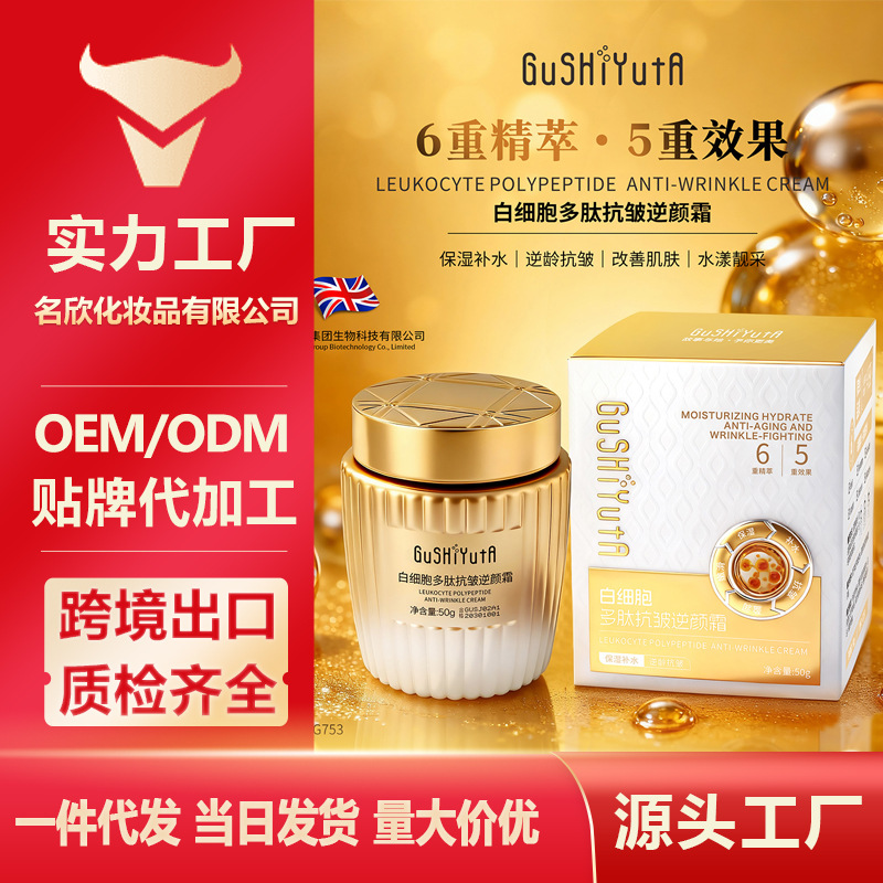 Story and Her White Cell Polypeptide Anti-Wrinkle Rejuvenating Cream, Lightweight and Moisturizing, with a Creamy Texture, Hydrating and Wrinkle-Reducing Face Cream