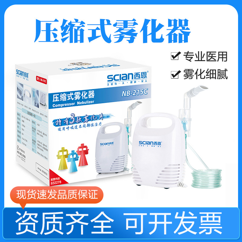 Sean Atomizer Family Children's Silent Medical Phlegm-Resolving Cough Nebulizer Infant Adult NB-215C