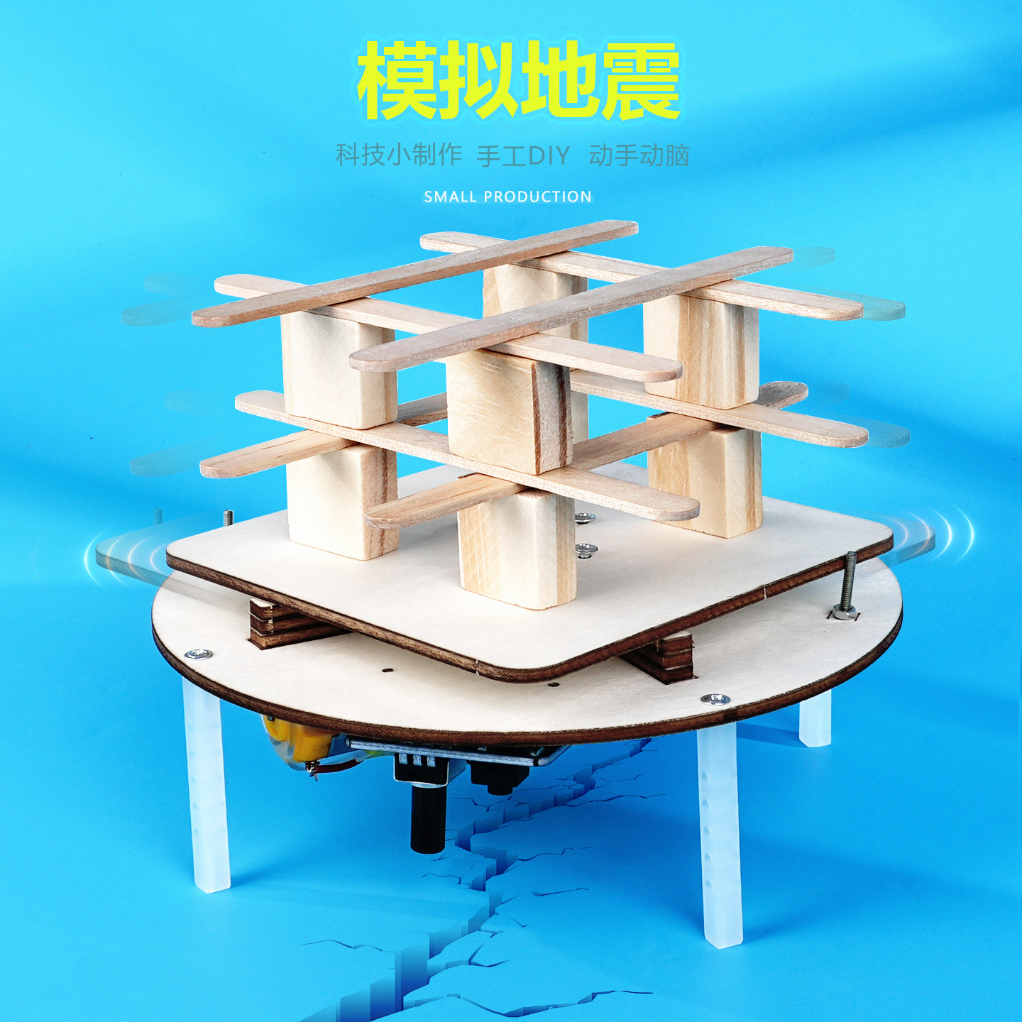 Earthquake Simulation Platform Handmade Earthquake Resistance Tester Shaker Machine Kidsren's Science Experiment Teaching Aids Science and Technology Small Production