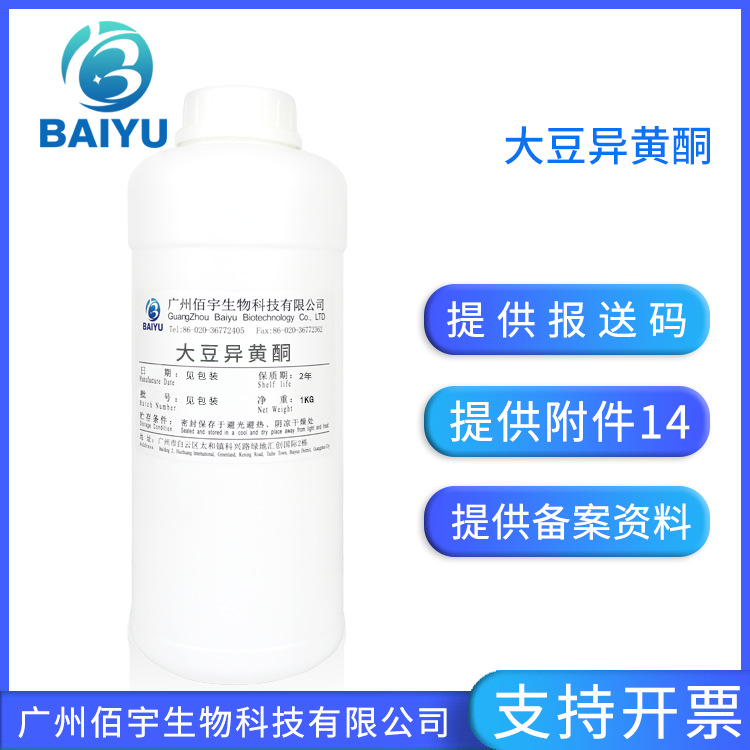 Soybean Isoflavones Soybean Extract Natural Active Material Elastic Run Brightness Cosmetic Raw Material Daidzein