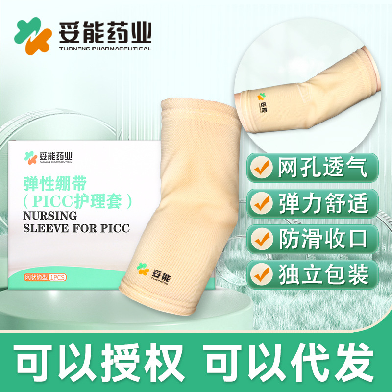 Center Venous Tube Picc Protective Cover Picc Daily Protective Cover Shilikan Breathable Type