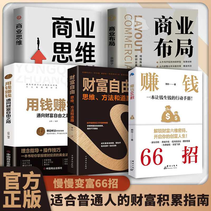 66 Tips for Making Money. Books to Start a Wealthy Life. Unlock the Six-Dimensional Code of Wealth. Economic Books to Understand the Secrets of Getting Rich