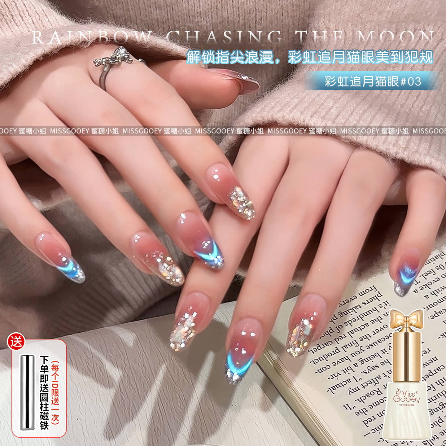 Miss Honey Rainbow Moon Chasing Double Light Cat Eye Nail Polish Gel Popular Dopamine Glass Bead French Flashing Edge Design