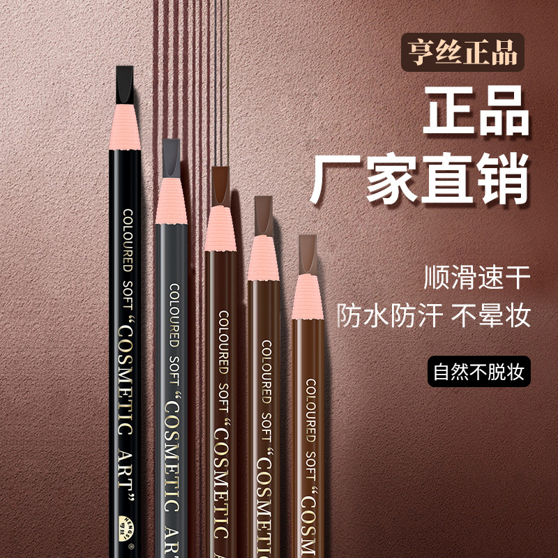 Heng Si 1818 Pull Line Eyebrow Pen Anti-sweat Durable No Makeup Waterproof Eyebrow Pen Not Easy to Sizzy Eyebrow Pen Internet Celebrant Same