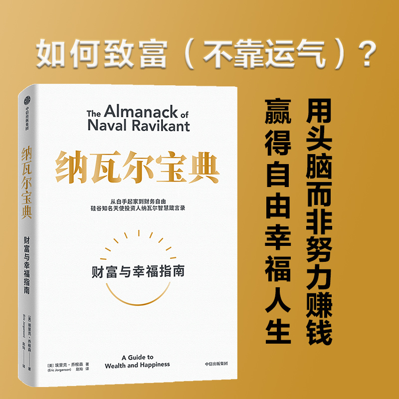 Navarre's Book of Wealth and Luck Guide by Eric Jorgenson Self-Improvement and Inspirational Finance Books