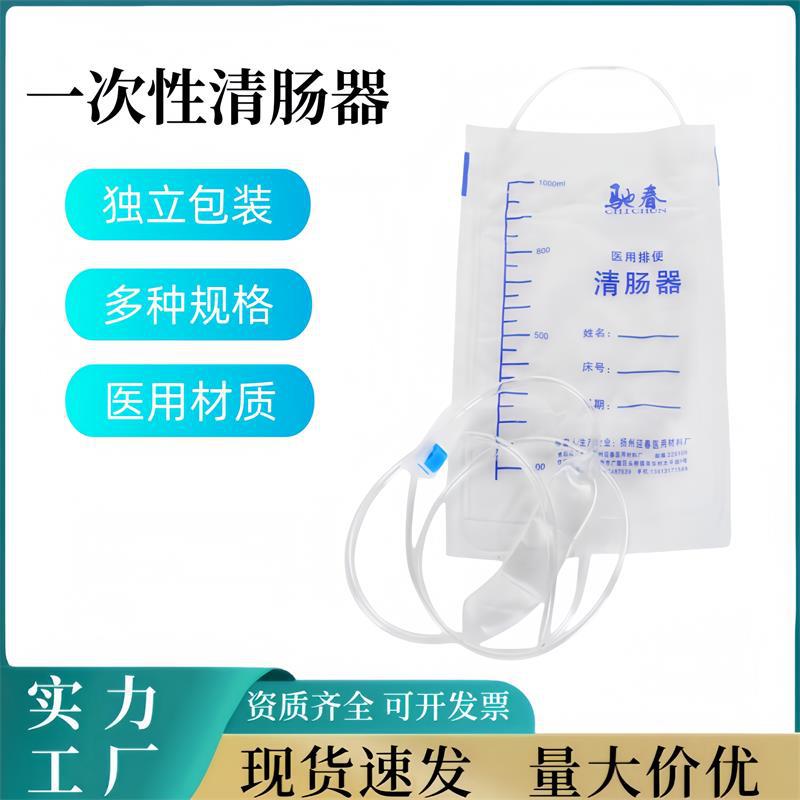 Chichun Disposable Defecation Clearing Instrument Enema Bag Defecation Artifact Female Intestinal Flushing Constipation Tool
