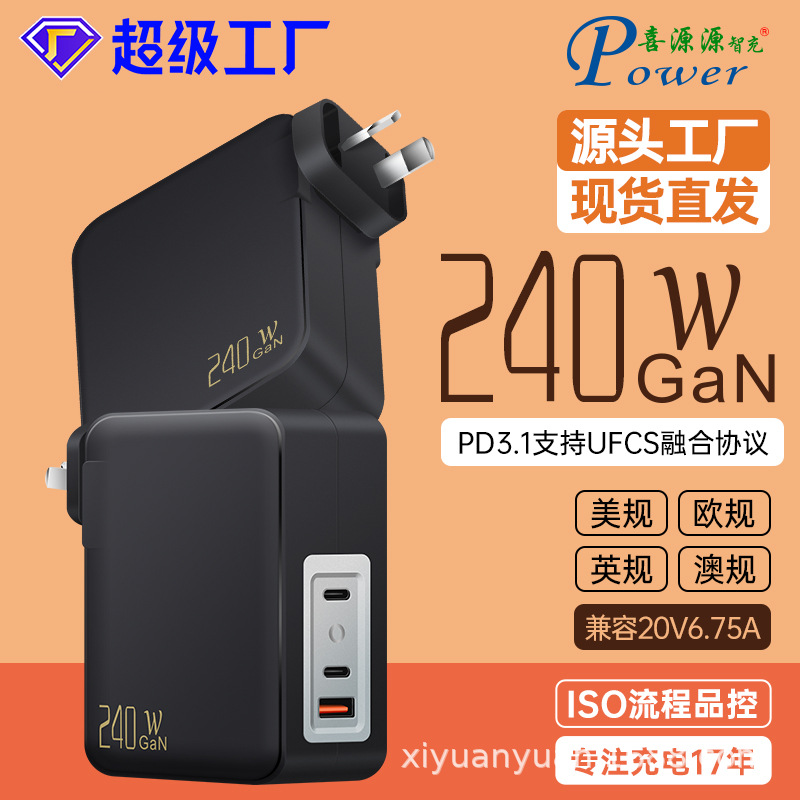 Cross-Border Direct Supply of New Multi-Port 20V5A Gallium Nitride 240W Fully Compatible Charger for Laptops, Tablets, and Game Consoles