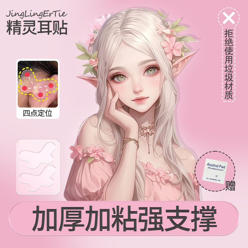 Butterfly-shaped elf ear veneer ear variable wind ear correction ear patch stand shaped invisible ear clip soft silicone ear patch