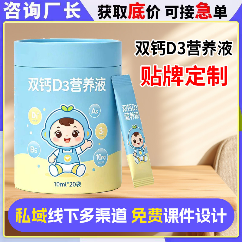 Customized Double Calcium D3 Nutritional Liquid, Private Label Children's Triple Calcium + Vd Special Dietary Oral Liquid, Oem Contract Manufacturing