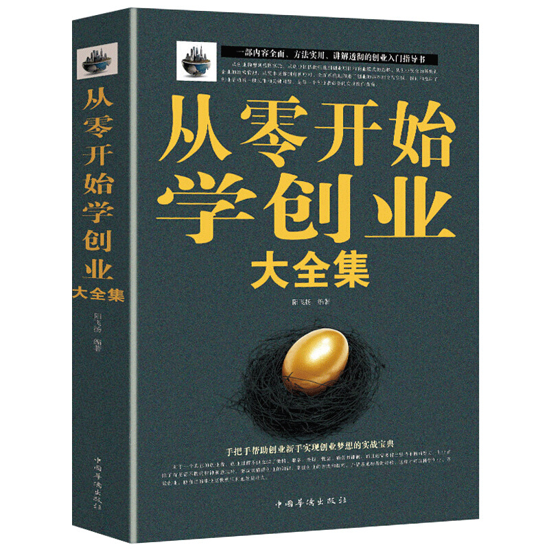 Learn Everything about Entrepreneurship from Scratch, a Complete Collection of Guidance on Entrepreneurship, Business, and Money-Making, a Practical Guide to Business Innovation