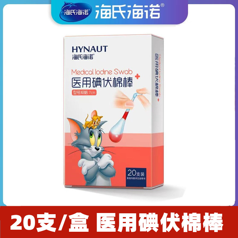 Haishi hainuo medical iodophor cotton swab disinfectant disposable cotton ball navel iodine cotton swab portable household 20 PCs