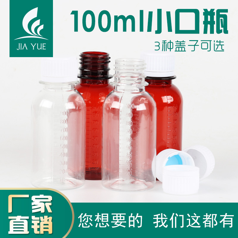 Spot thickened 100ml plastic bottle transparent PET bottle polyester bottle small mouth liquid bottle with scale anti-theft cover leak-proof