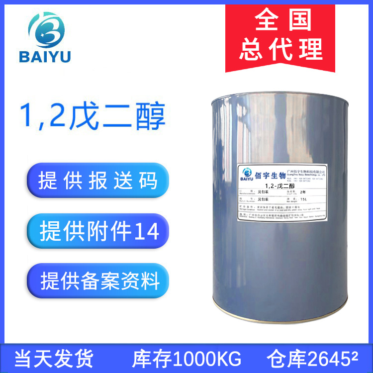 Factory in stock 1.2 Pentylene Glycol Water Soluble Liquid Mild Bacteriostatic Antibacterial Anticorrosive Cosmetic Raw Material Pentylene Glycol
