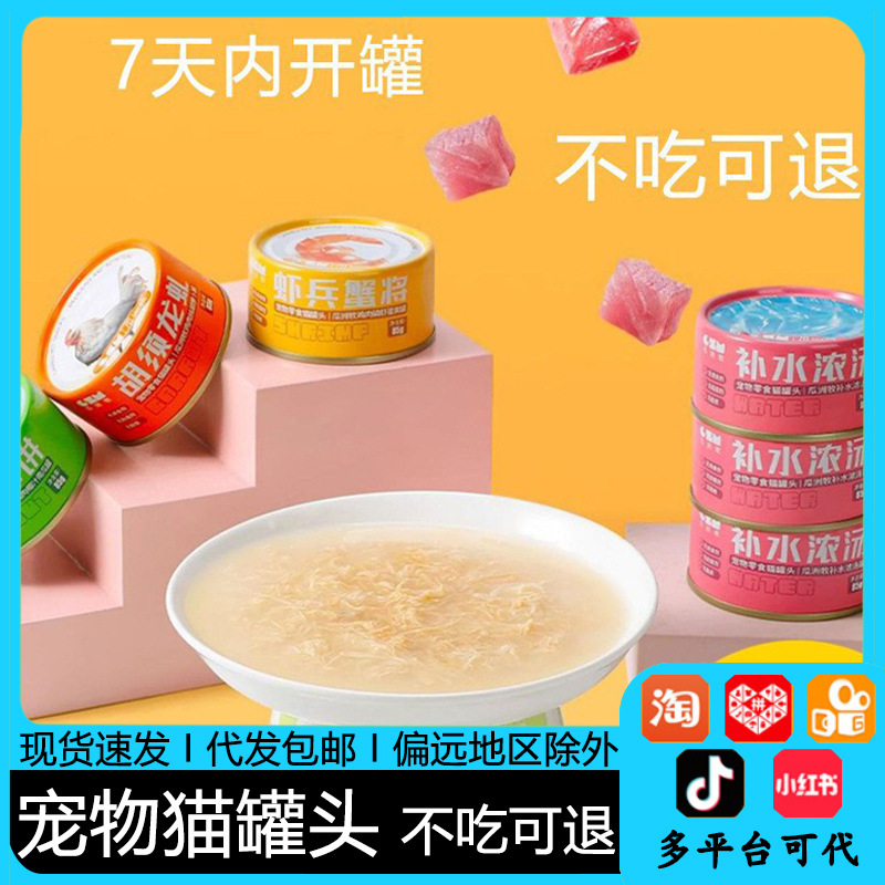 Canned Cat Staple Food Cans to Supplement Nutrition, Fattening and Hairy Cat Snacks, Wet Food Bars for Young Cats, 24 Cans, Free Shipping