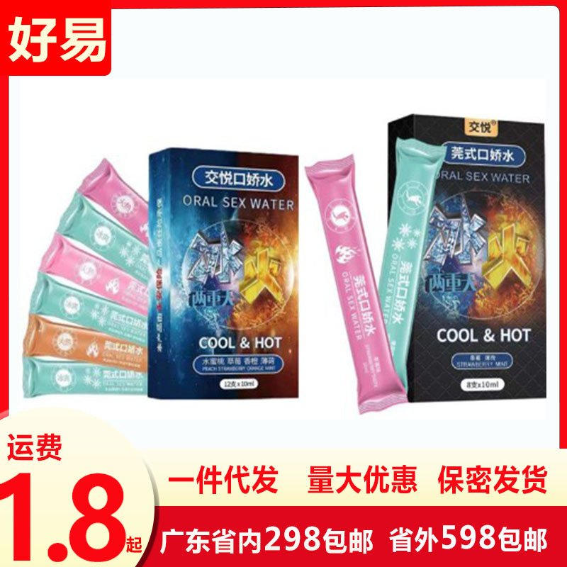 Jiaoyue Guan style mouth charming water ice fire two days husband and wife interest high chao liquid men and women mouth love adult sex products substitute hair