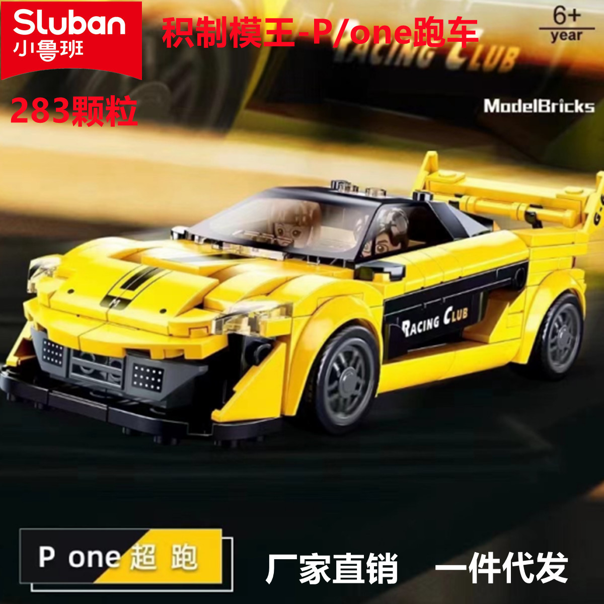Little Luban Children's puzzle building blocks 0956 off-road vehicle sports car racing compatible Lego assembled model toy in stock
