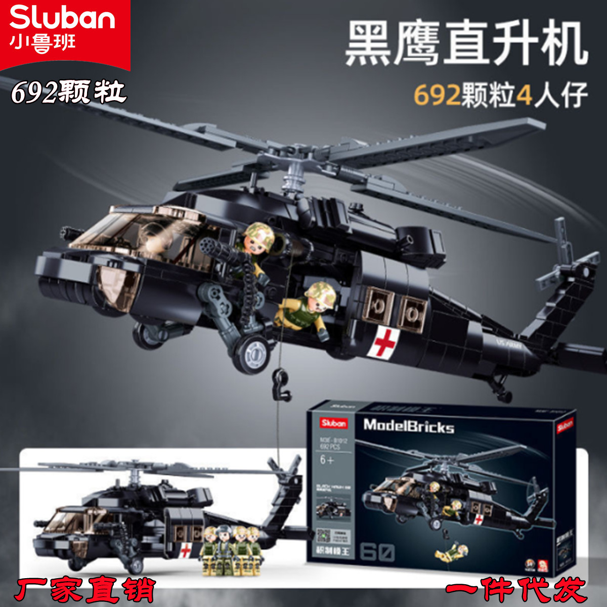 Little Luban Children's Puzzles 1012 Black Hawk Helicopter Compatible Lego Assembled Military Model Toy Gift