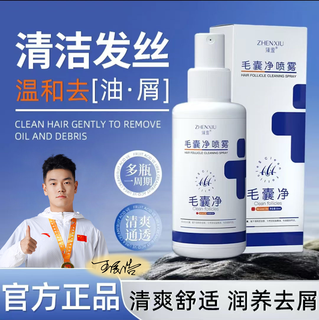 Zhen Shame Hair Follicle Net Spray Cleansing Scalp, Hair Care and Hair Care Solution for Dandruff Removal, Mild and Non-irritating, Oil Control and No-Wash