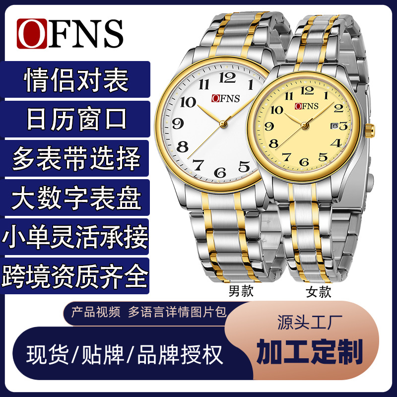 Ofns Brand Couple's Watch with Calendar, Waterproof Steel Band, Casual Business Watch, Luminous Simple Digital Leather Strap Quartz Watch