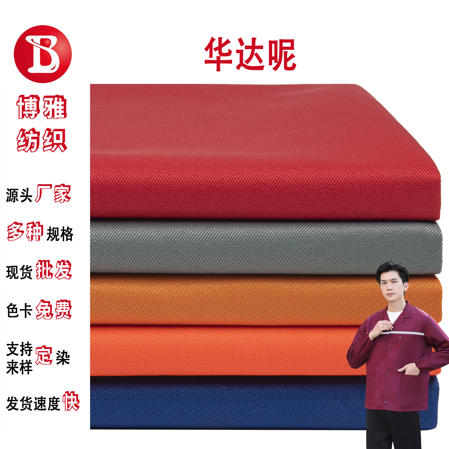 Wholesale In-Stock Polyester Fine Imitation Twill Thickened Uniform Fabric Gabardine Work Apron Tablecloth Bag Fabric