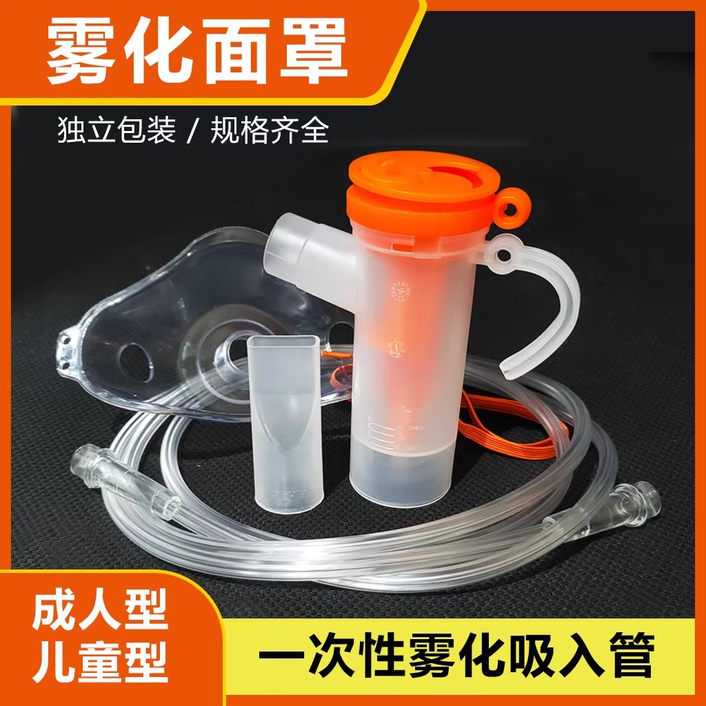 Anning Disposable Air Flow Atomizer Atomizer Mask for Adults and Kidsren, Portable Medical Grade Kidsren's Model