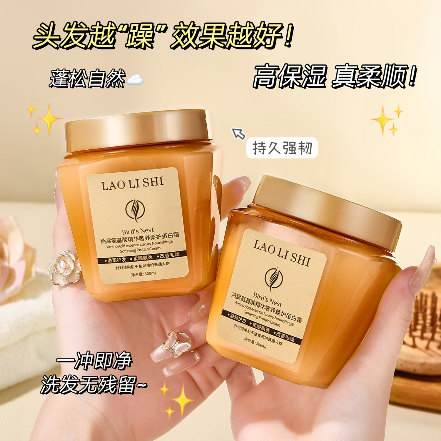 Lauris Bird's Nest Amino Acid Essence Luxurious Nourishing Protein Cream for Smooth Hair and Improved Roughness and Volume Conditioner