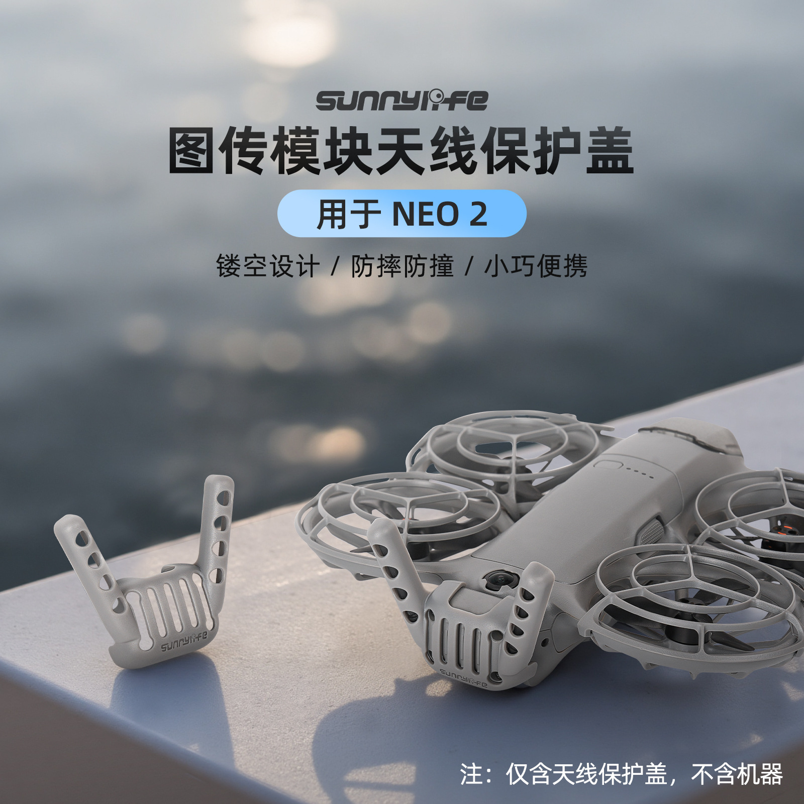 Sunnylife Image Transmission Module Protective Cover Is Suitable for Dji Neo 2 Anti-Fall Antenna Protection Drone Accessories