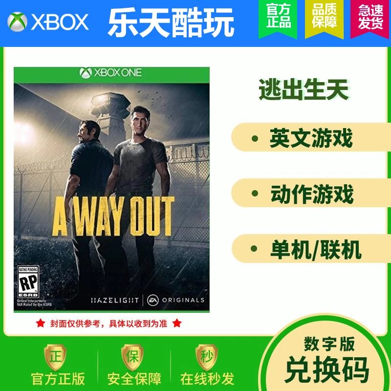 XboxOne双人合作游戏AWayOut逃出生天25位数字下载兑换码