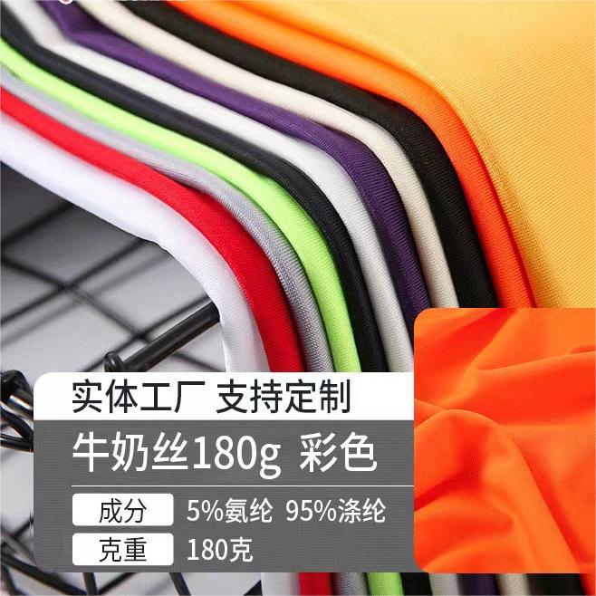 Milk Silk Brushed Brushed Composite Fabric Clothing Shirt T-Shirt Flat Cloth School Uniform Fabric