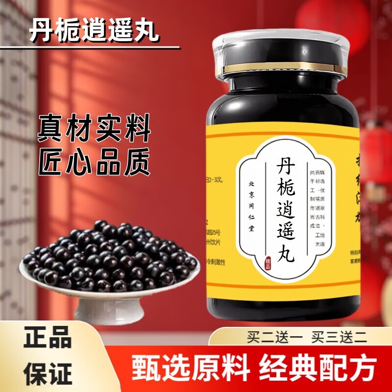 Beijing Tong Ren Tang Raw Material Danzhi Xiaoyao Concentrated Pills (G/Bottle) Prepared Using Ancient Methods, Classic Formula