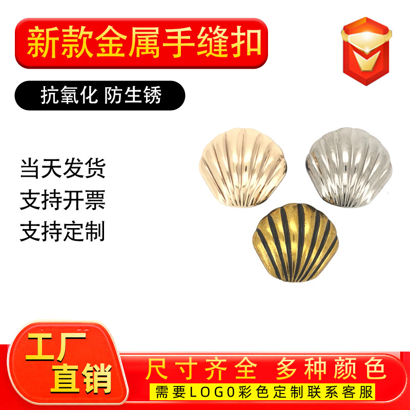 In-Stock Ocean Series Shell-Shaped Textured Hand-Sewn Buttons for Jackets, Shirts, Coats, Niche Retro High-End Buttons