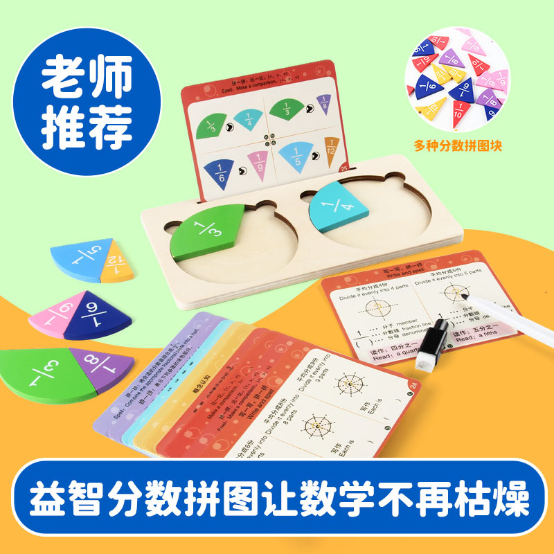 Children's Wooden Fraction Learning Plate Primary School Student's Molecular Deninator Addition and Subtraction Equal Points Mathematics Enlightenment Teaching Aids Toys